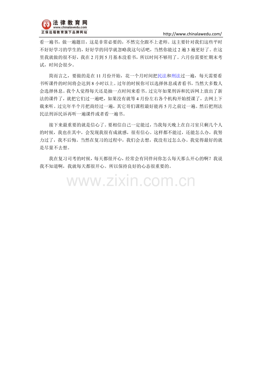 司法考试凭运气通过不可靠.doc_第2页