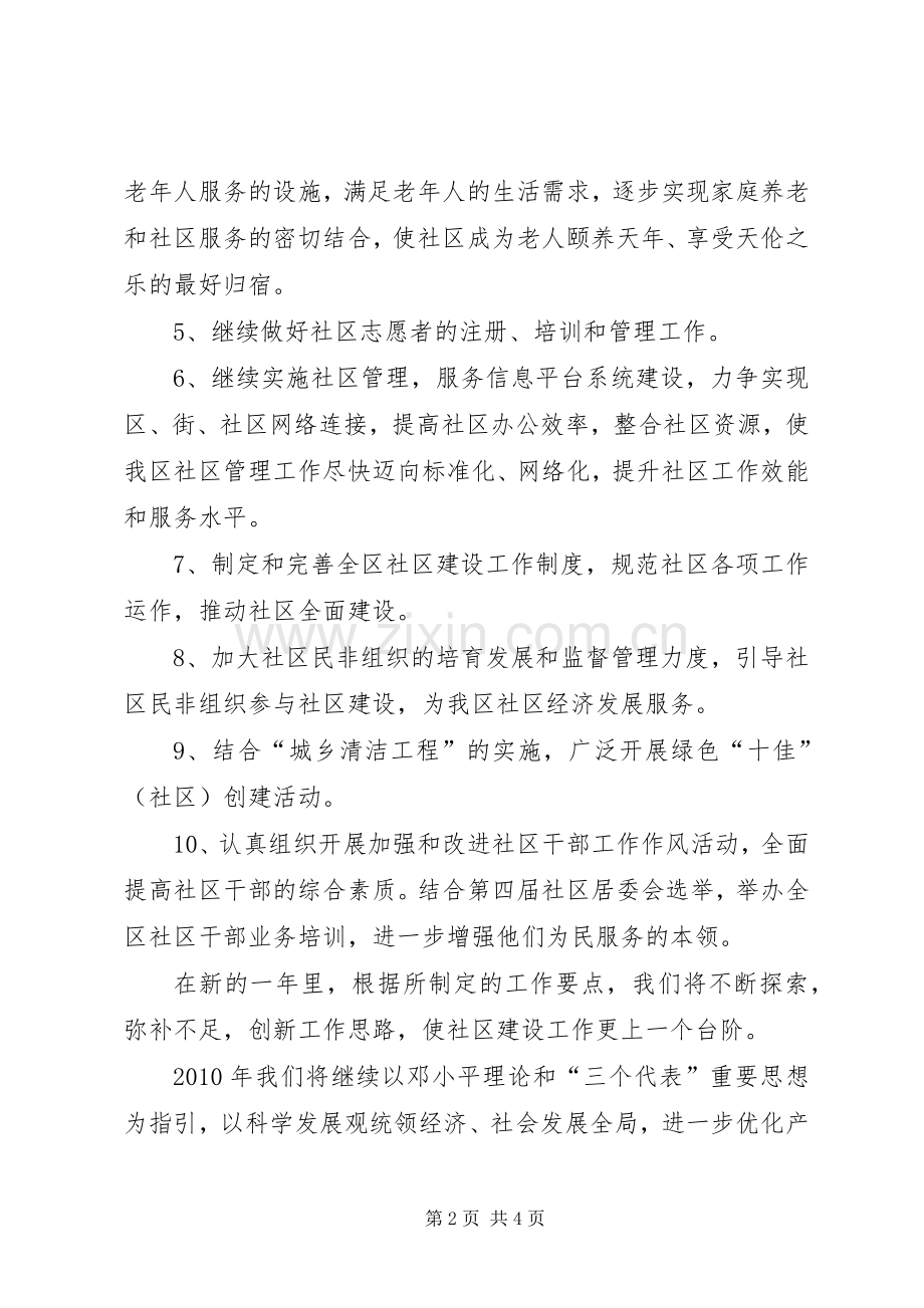 社区建设工作计划 .docx_第2页
