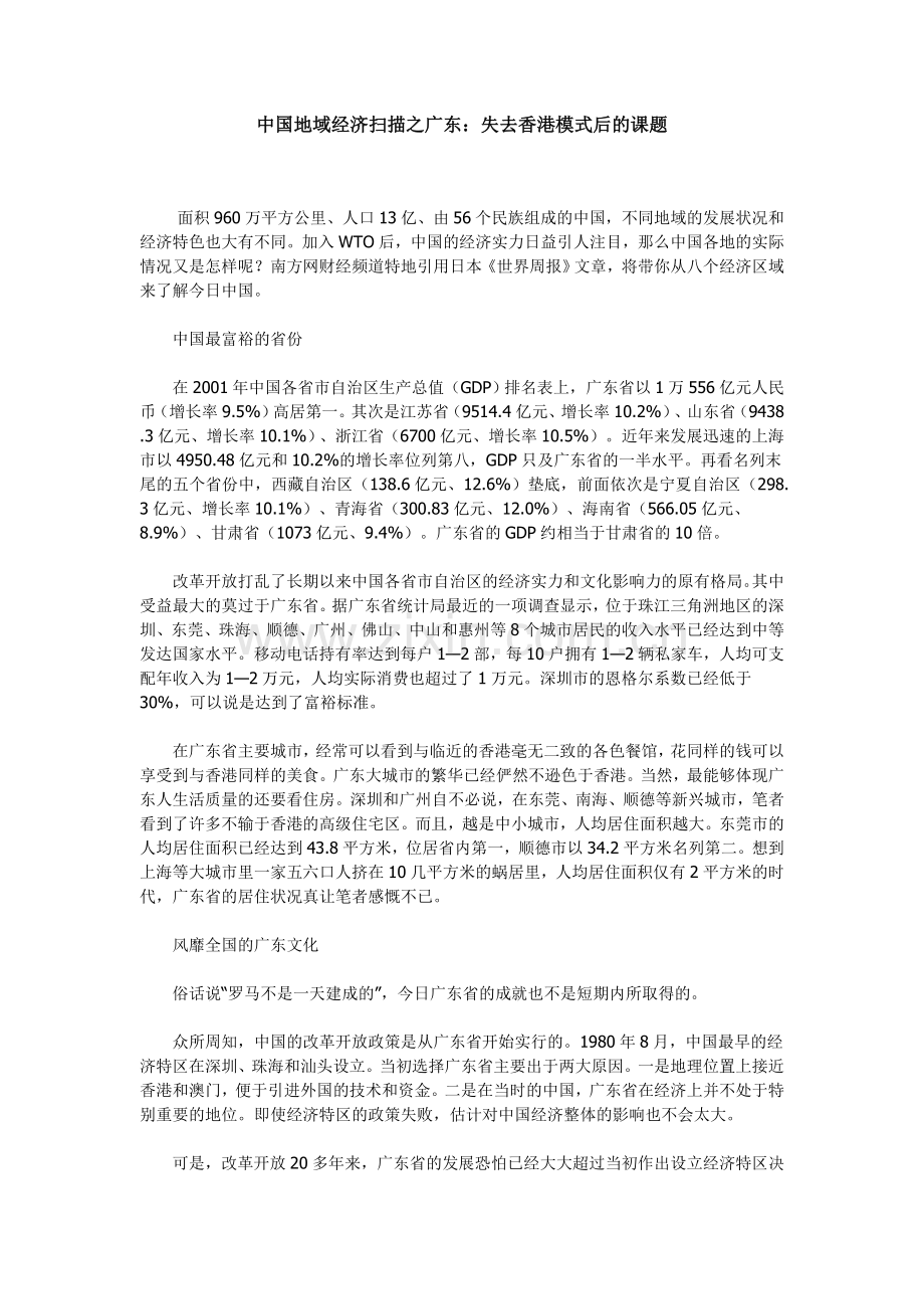 中国地域经济扫描.doc_第1页