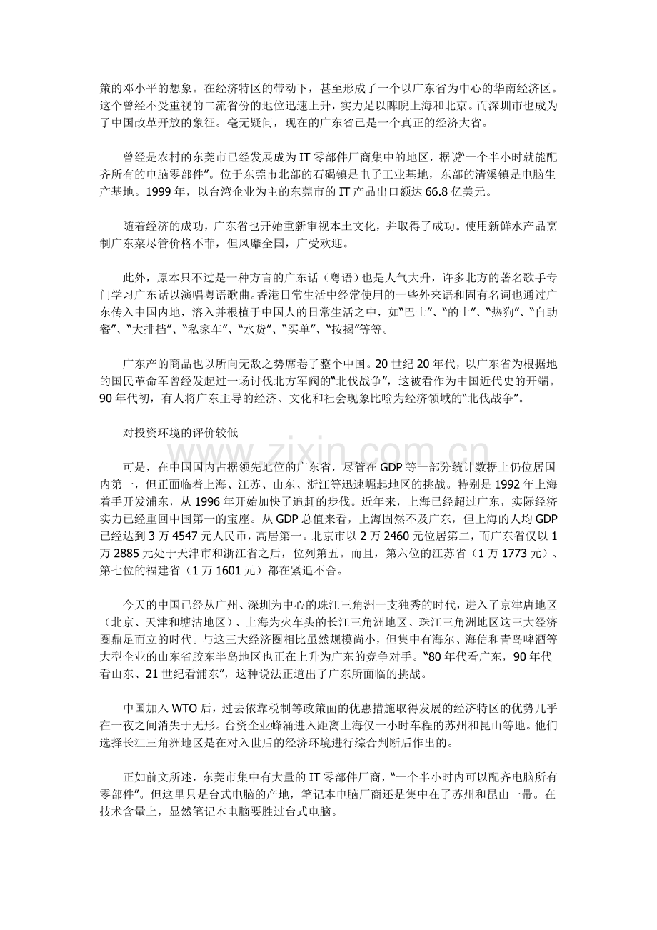 中国地域经济扫描.doc_第2页