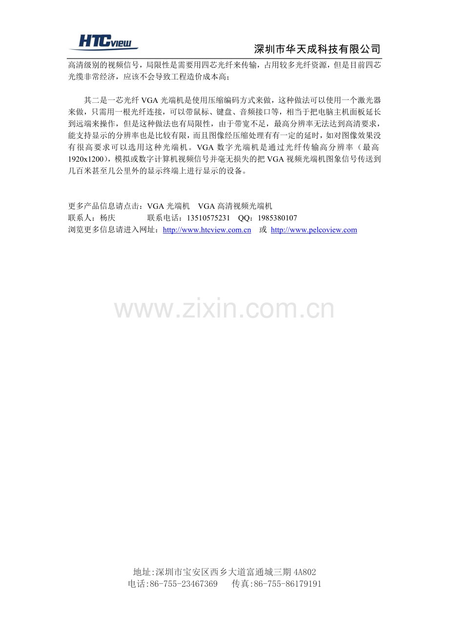 VGA光端机高清时代最应景的传输设备.doc_第2页