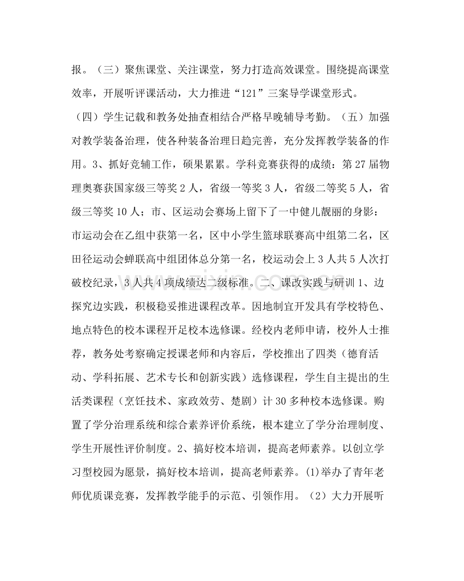 教导处范文学校第一学期教学工作总结.docx_第2页