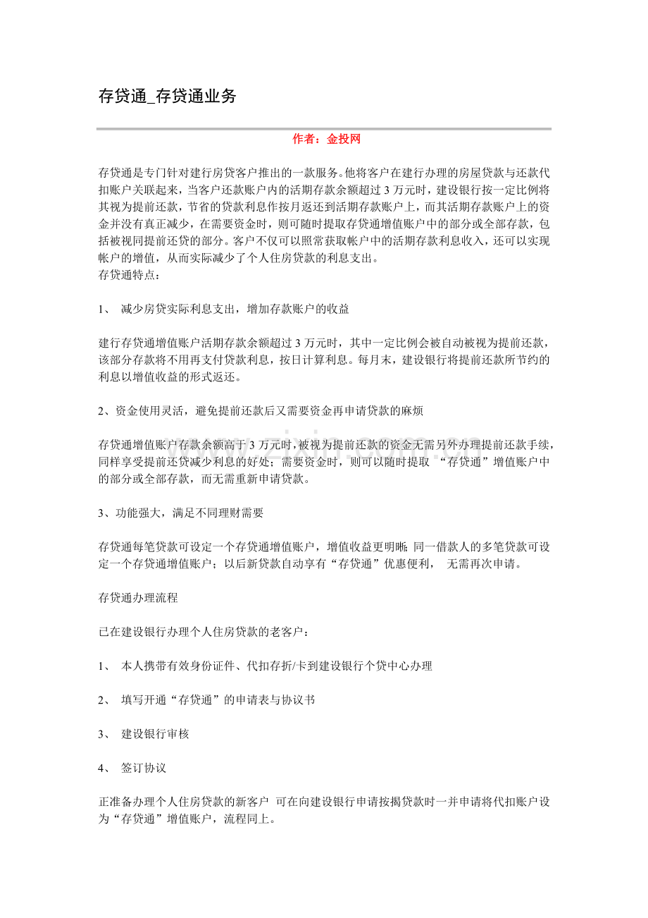 存贷通_存贷通业务.doc_第1页