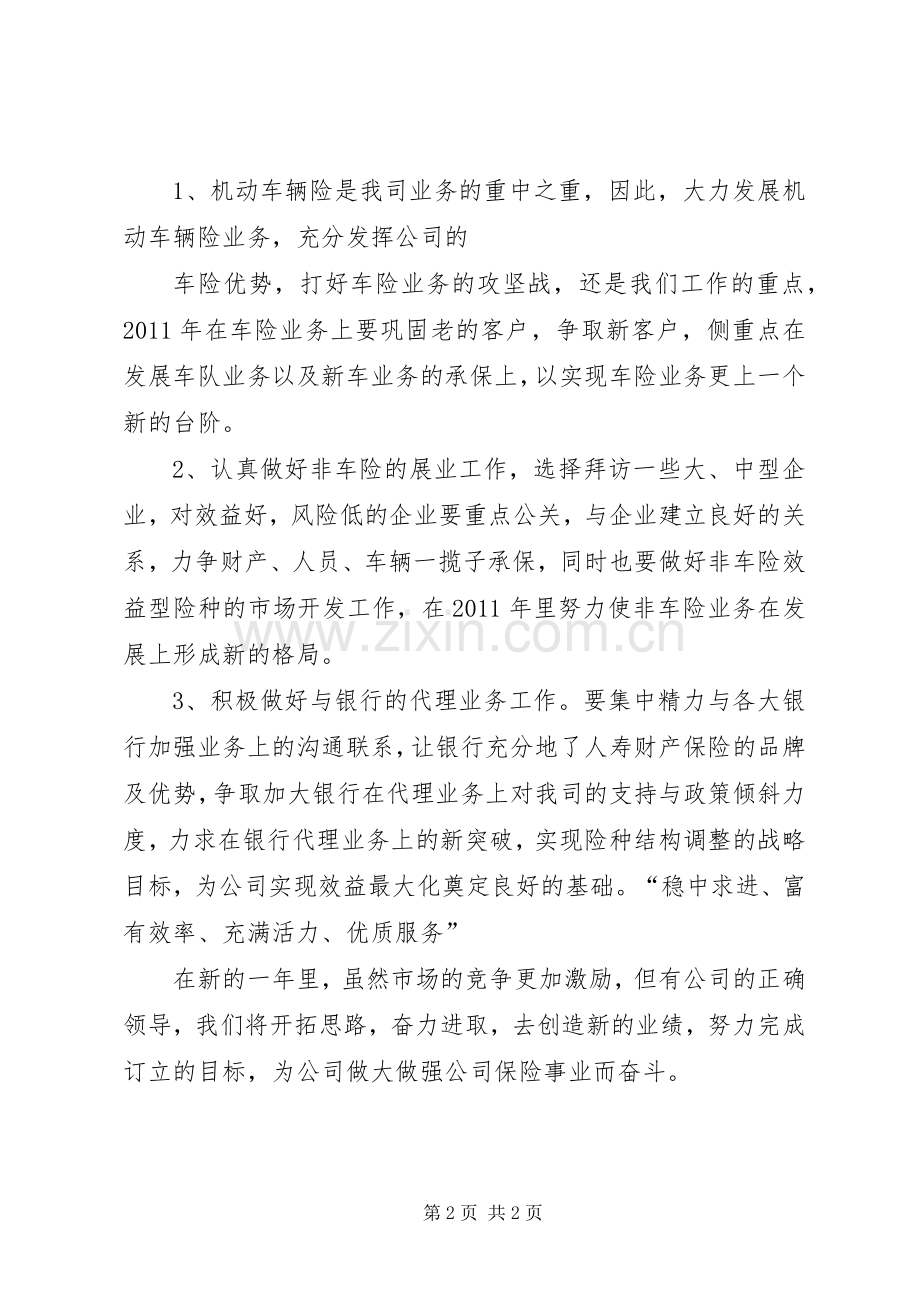 防汛工作目标和计划 .docx_第2页