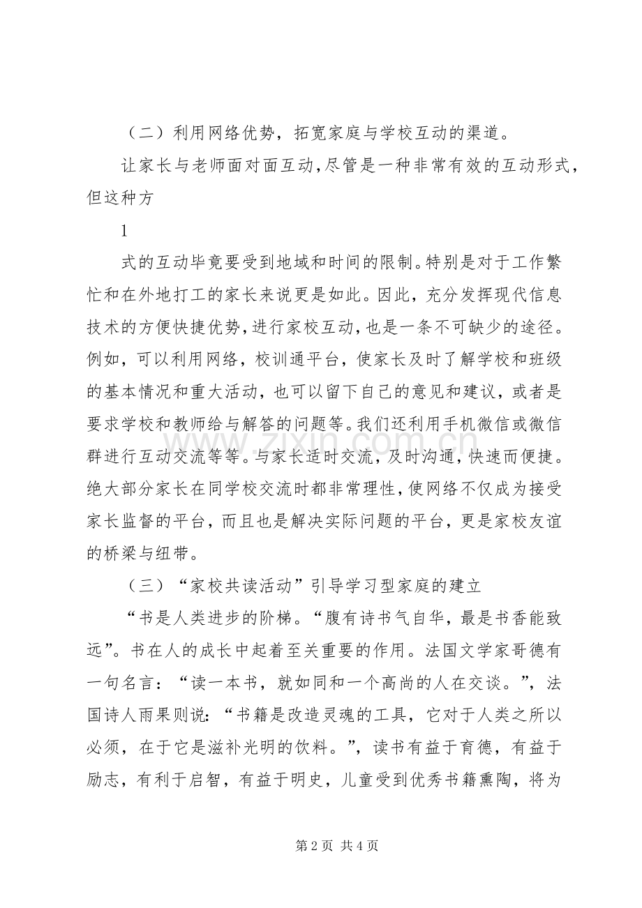 20XX年家校共育工作计划 (4).docx_第2页