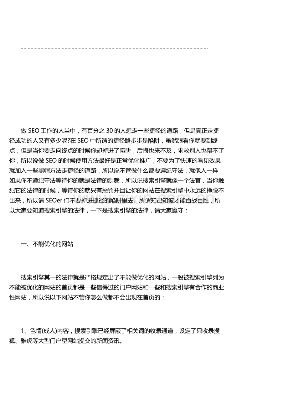 搜索引擎优化作弊行为5-v.org.doc_第1页