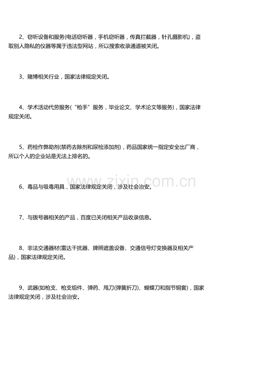 搜索引擎优化作弊行为5-v.org.doc_第2页