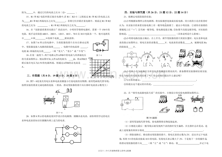 第7章欧姆定律单元检测题.doc_第2页