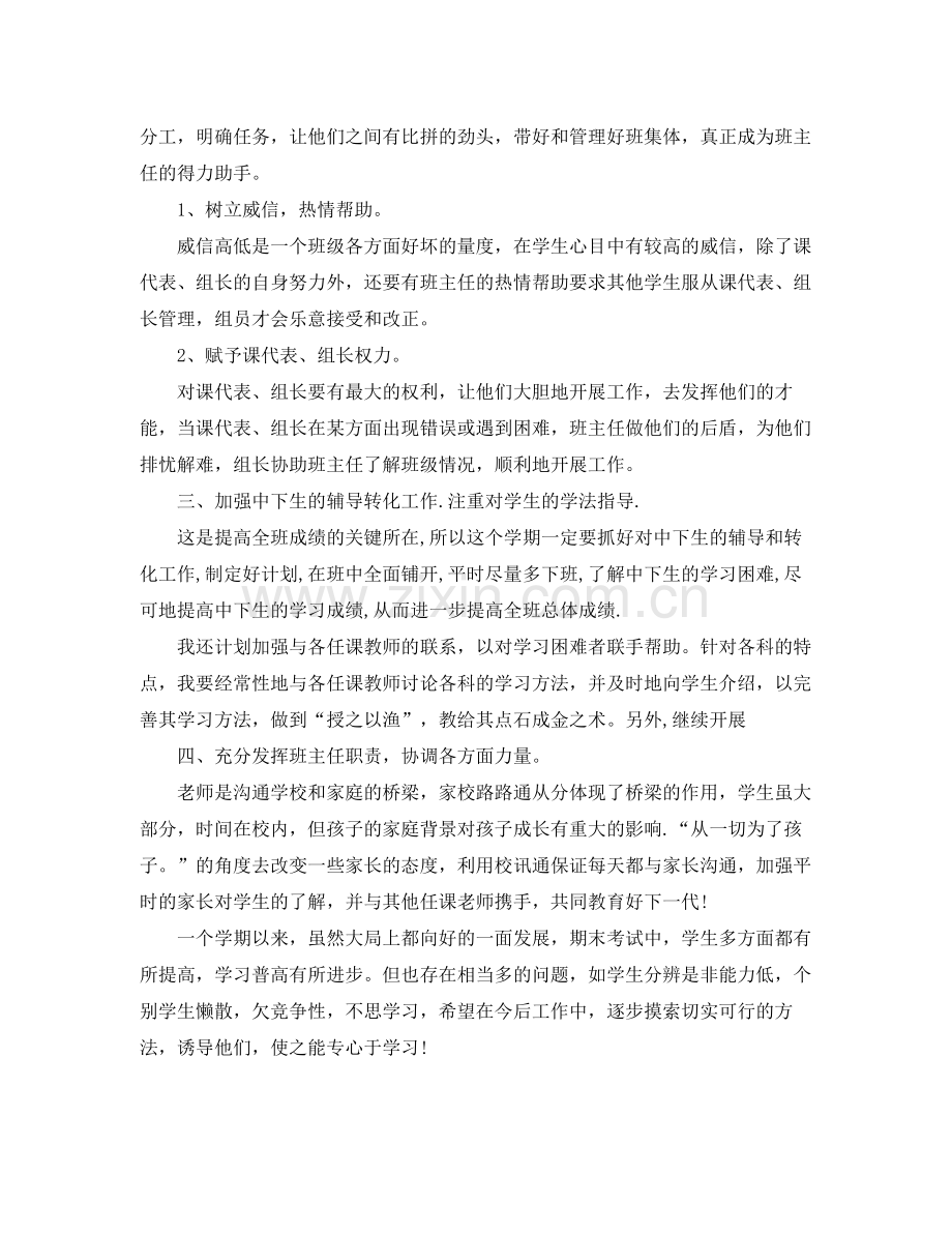 上半年七年级班主任工作总结范文 .docx_第2页