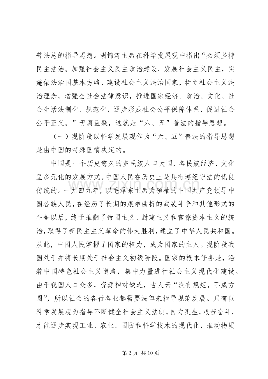 地税系统六五普法规划实践方案.docx_第2页