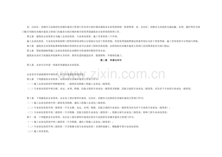建筑业企业资质管理规定).doc_第2页