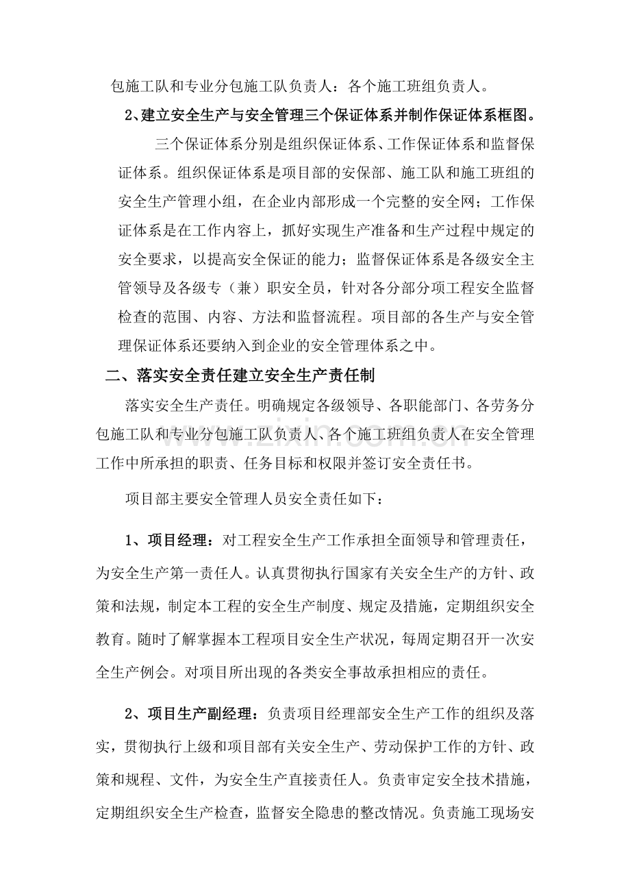 落实安全生产责任保证桥梁安全施工(修改).doc_第2页
