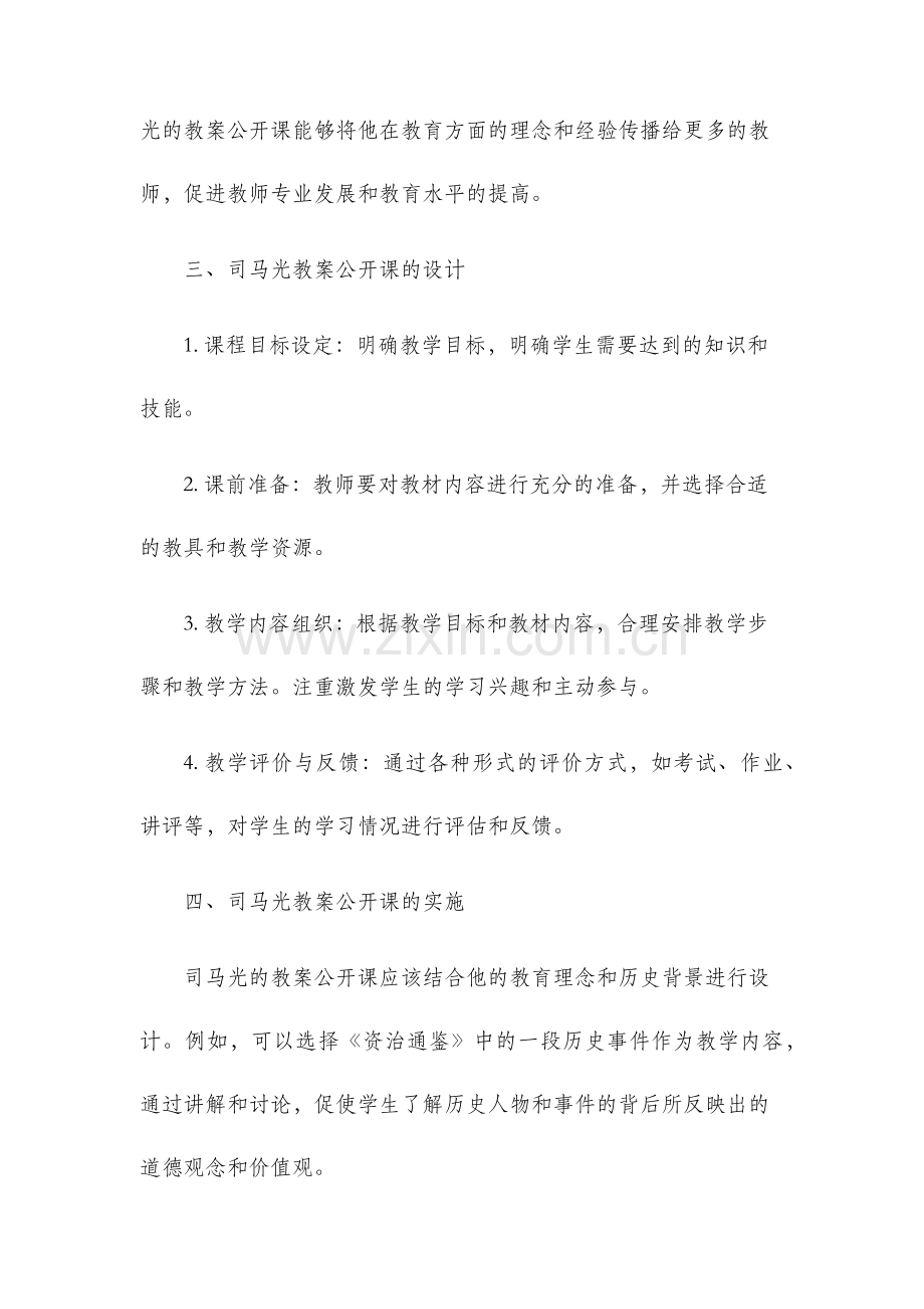 司马光.教案公开课用.docx_第2页
