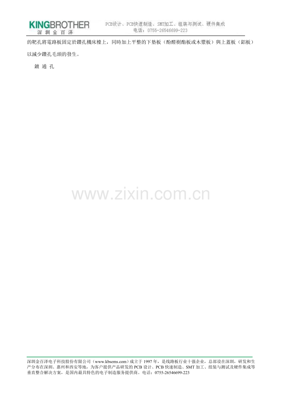 印刷电路板制程简介.doc_第2页