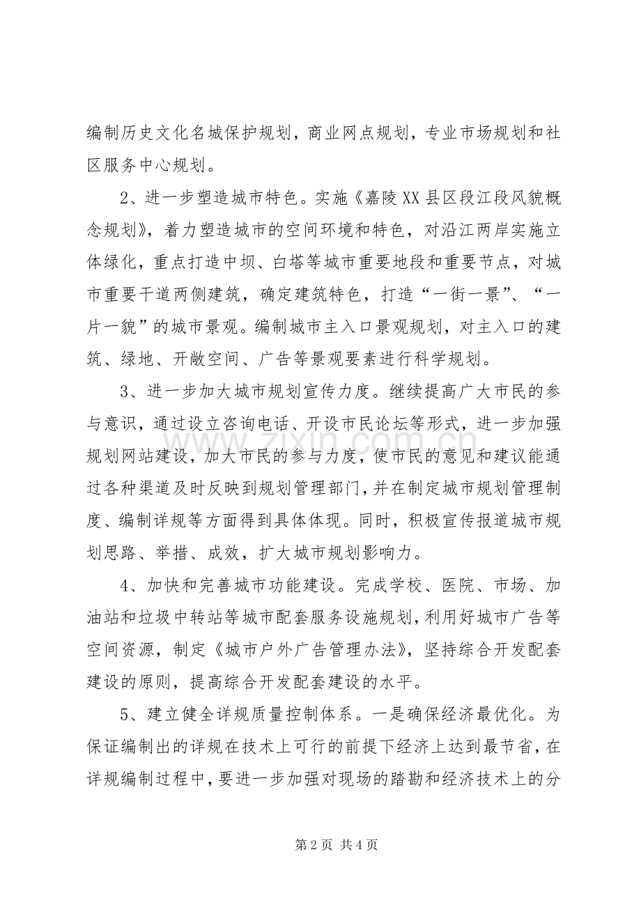 XX市城市规划管理局工作要点.docx_第2页