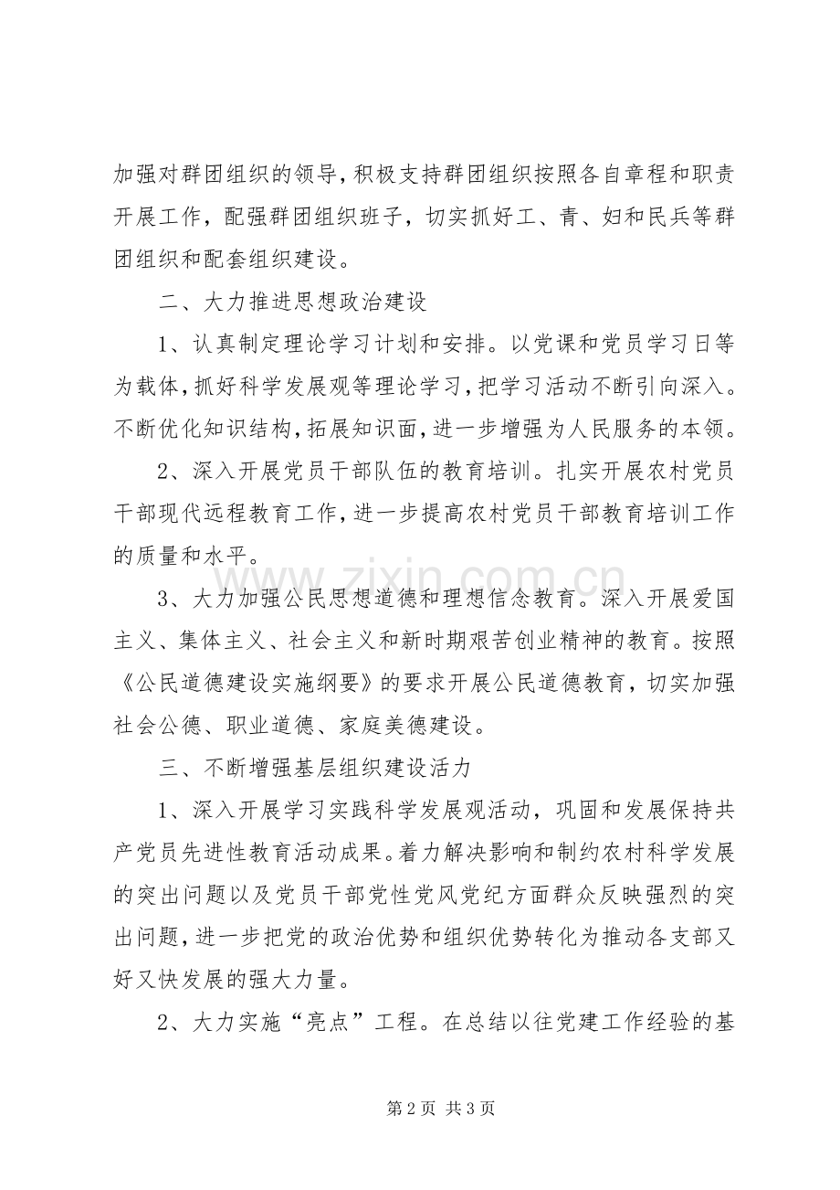 XX年乡村党建工作安排.docx_第2页