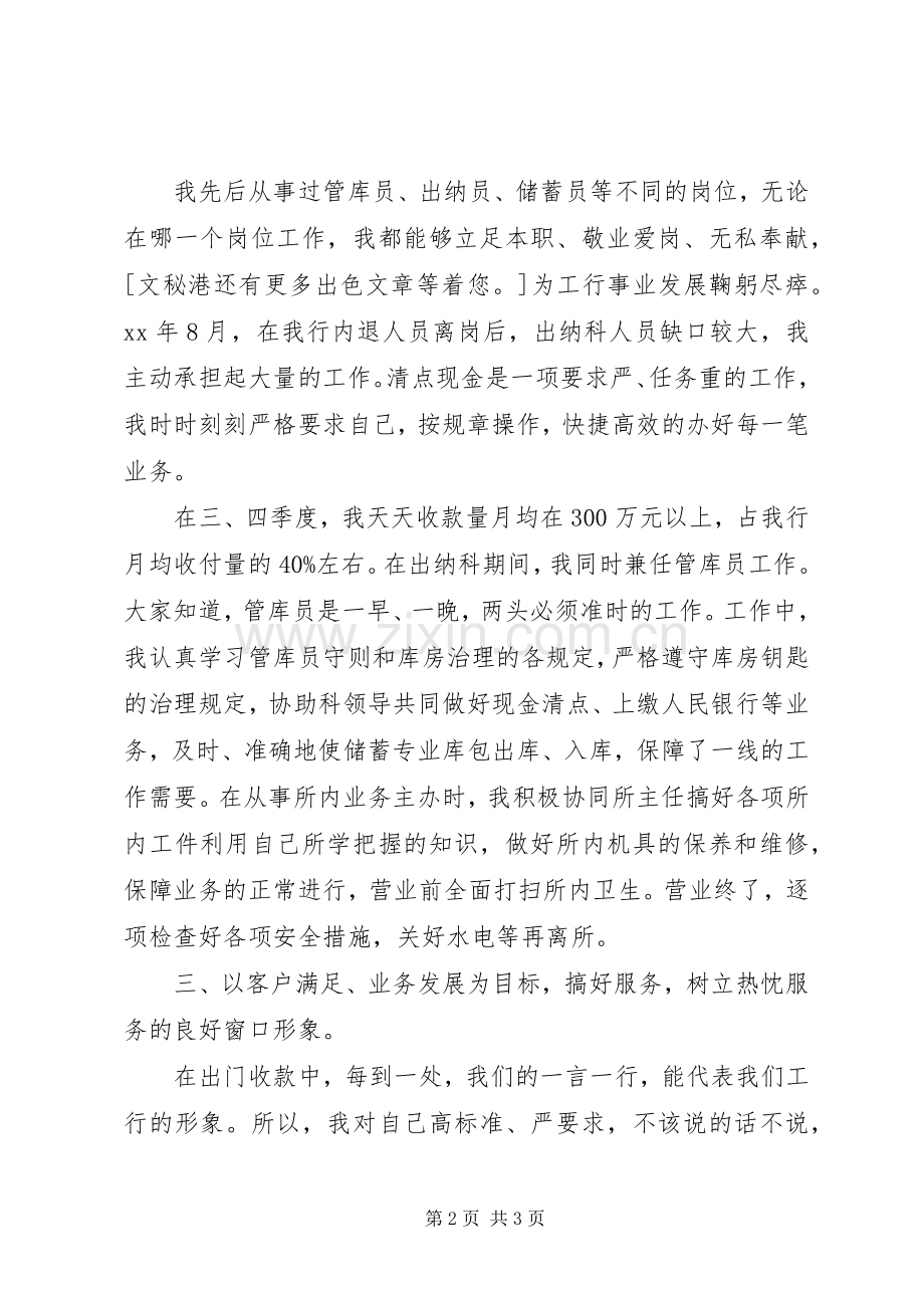 助理经济师工作计划范文精编.docx_第2页