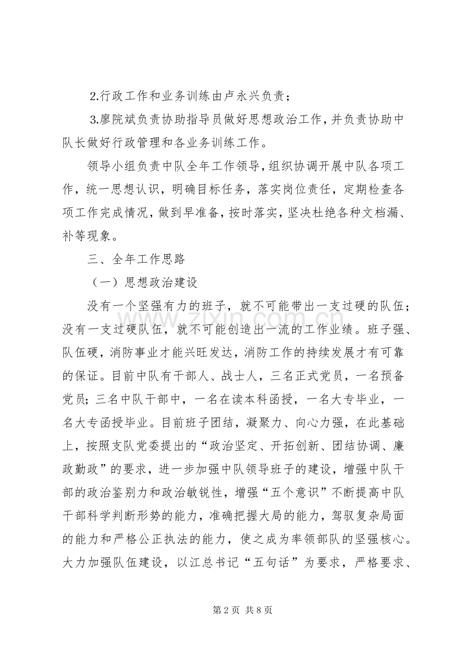 县消防中队二○○五年度工作计划.docx_第2页