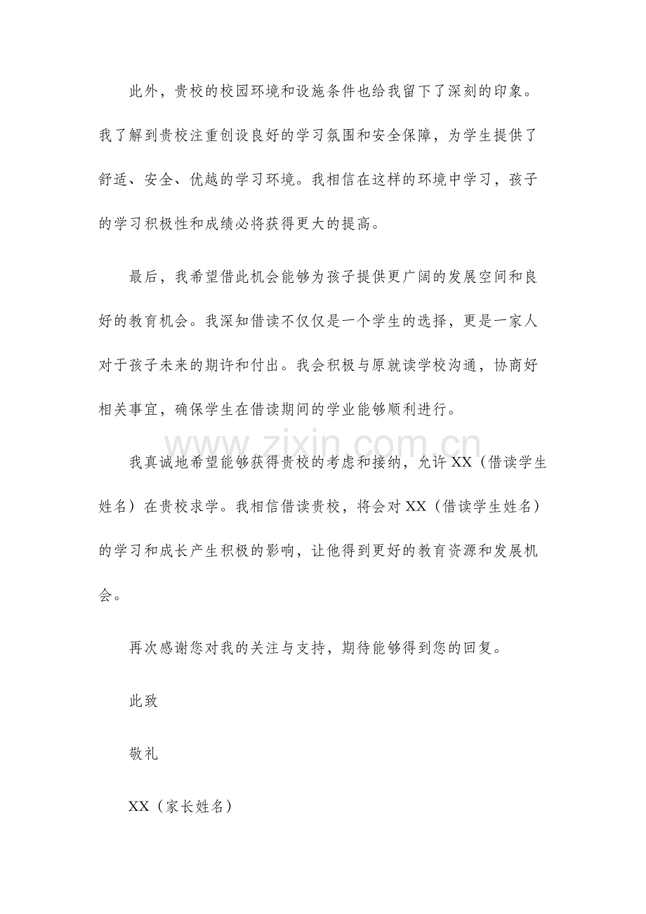 借读申请书.docx_第2页