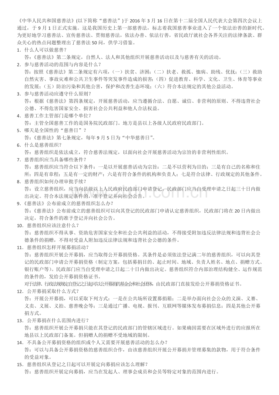 中国梦知识汇总.doc_第2页