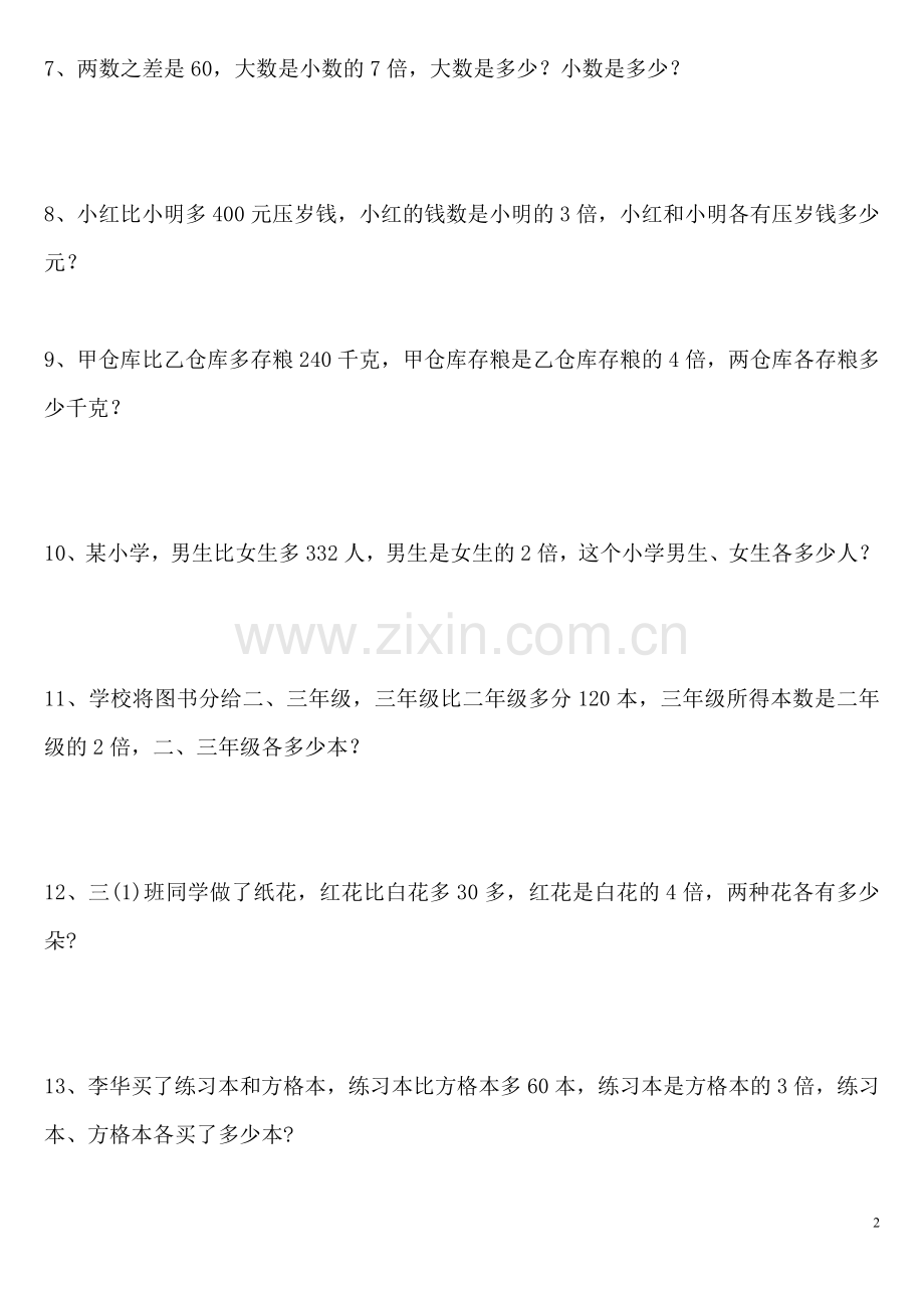 差倍问题应用题.doc_第2页