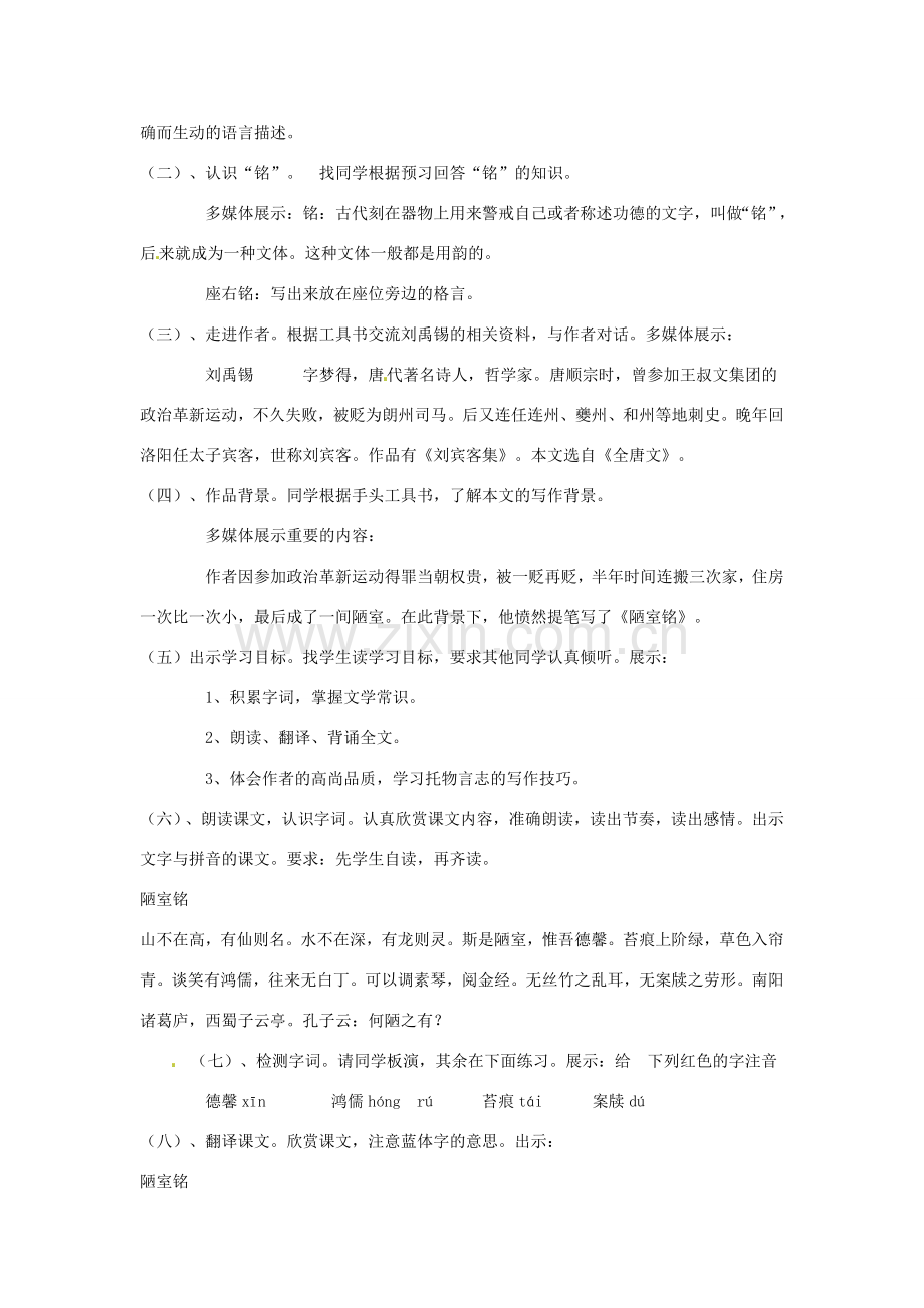 七年级语文下册 7.26《陋室铭》教案 北京课改版.doc_第2页