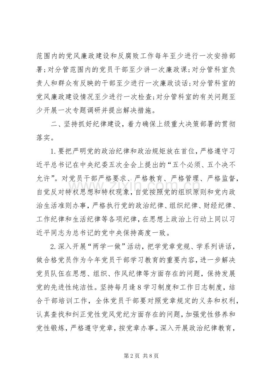 县住建局XX年党风廉政建设工作计划.docx_第2页