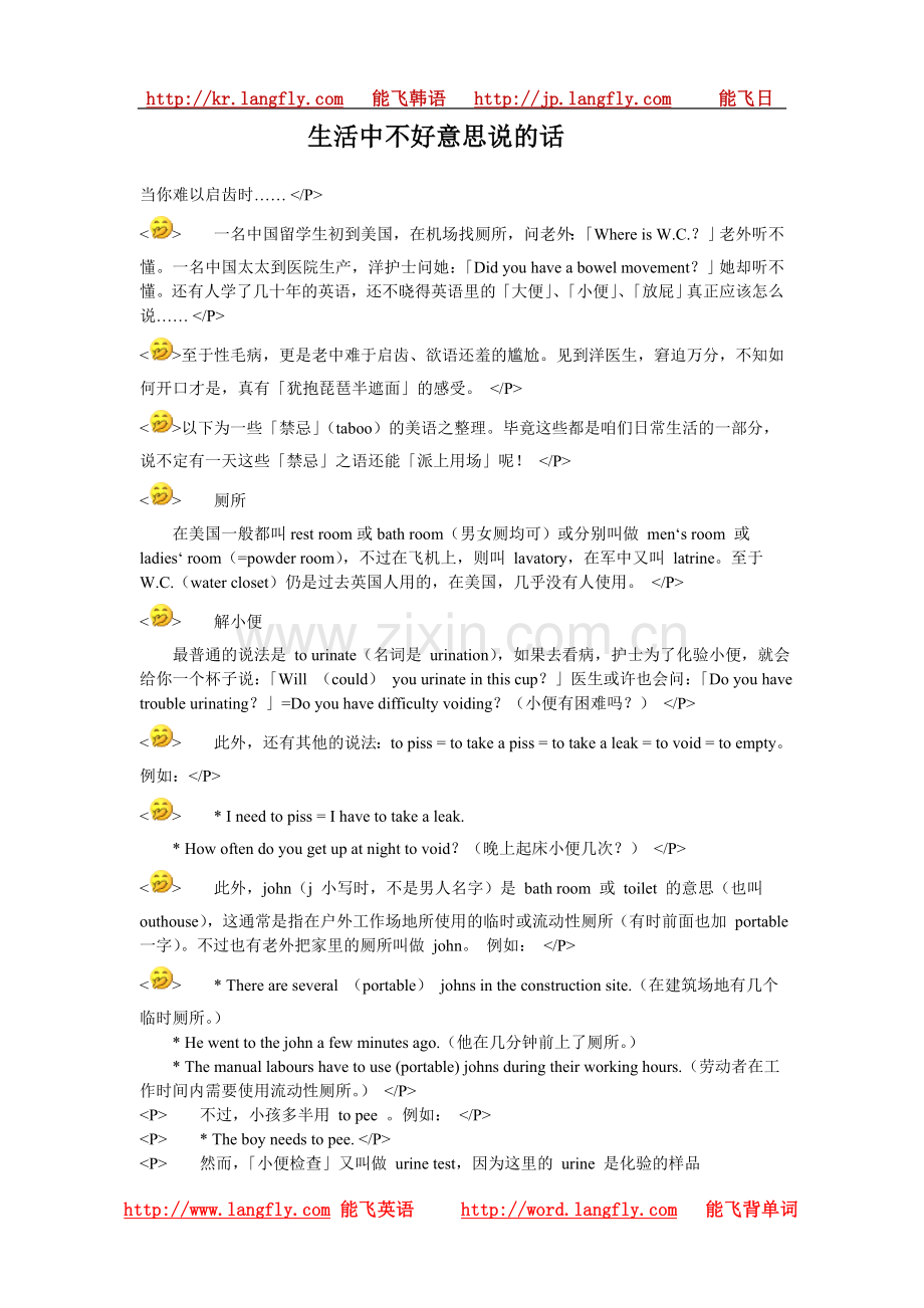 生活中不好意思说的话.doc_第1页