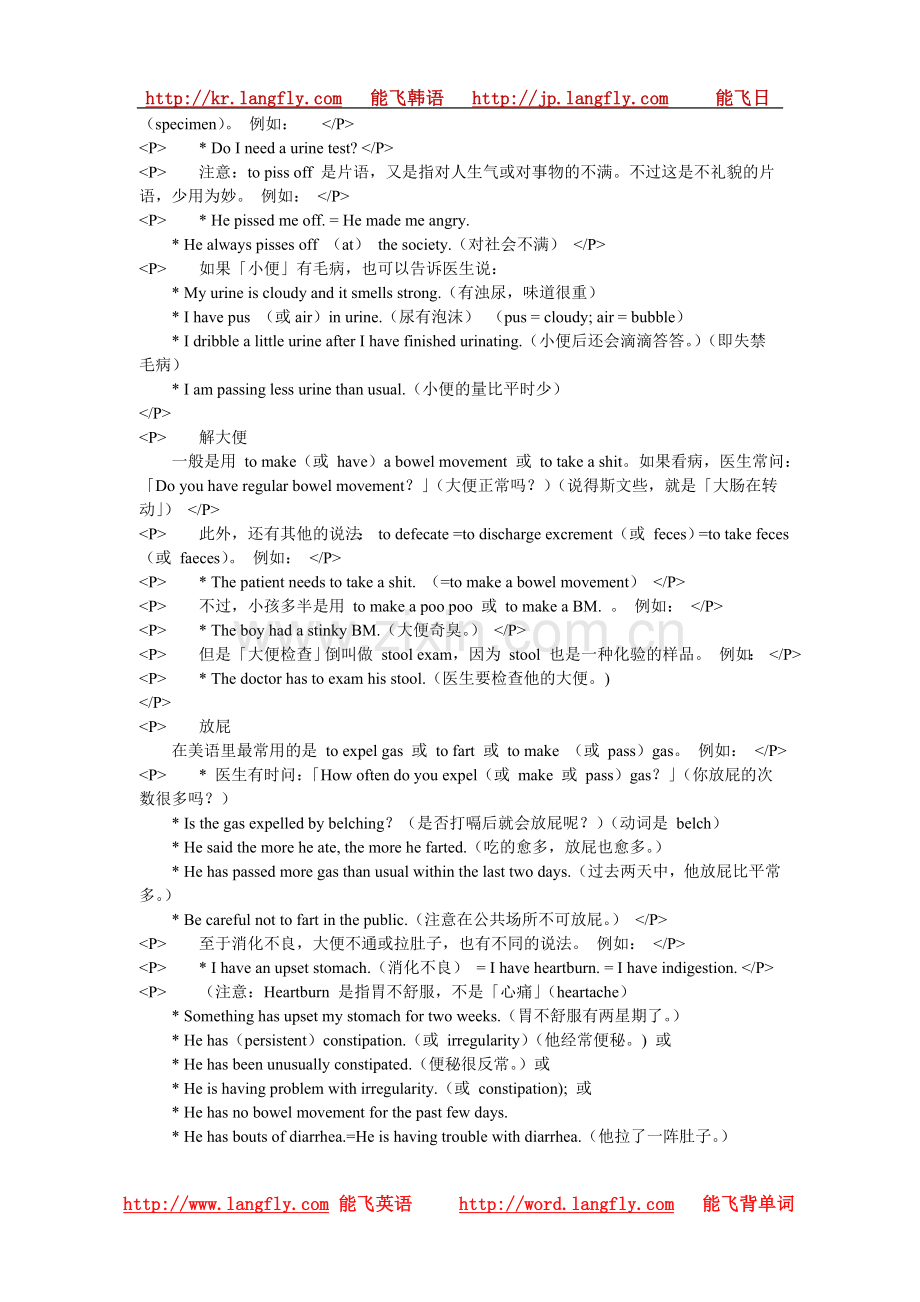 生活中不好意思说的话.doc_第2页