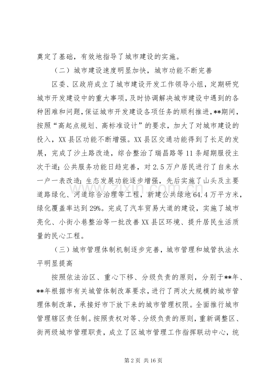 城建局工作计划 .docx_第2页