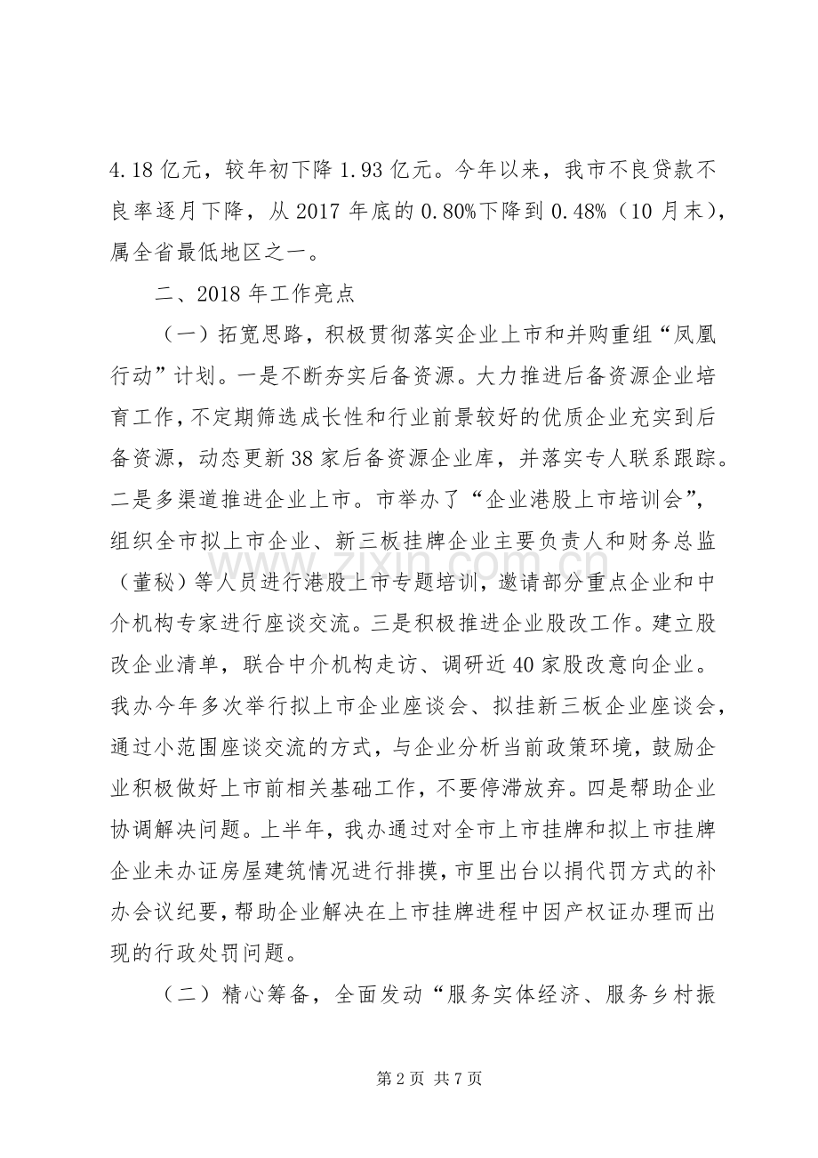 金融办XX年工作总结和XX年工作计划_1.docx_第2页