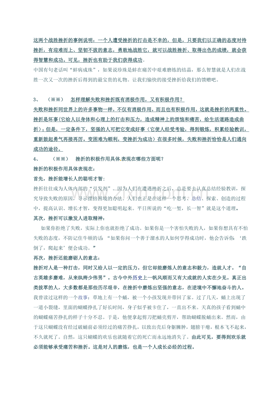 七年级政治下册《第三单元 第五课 第二框 挫折面前也从容》教案 新人教版-新人教版初中七年级下册政治教案.doc_第2页