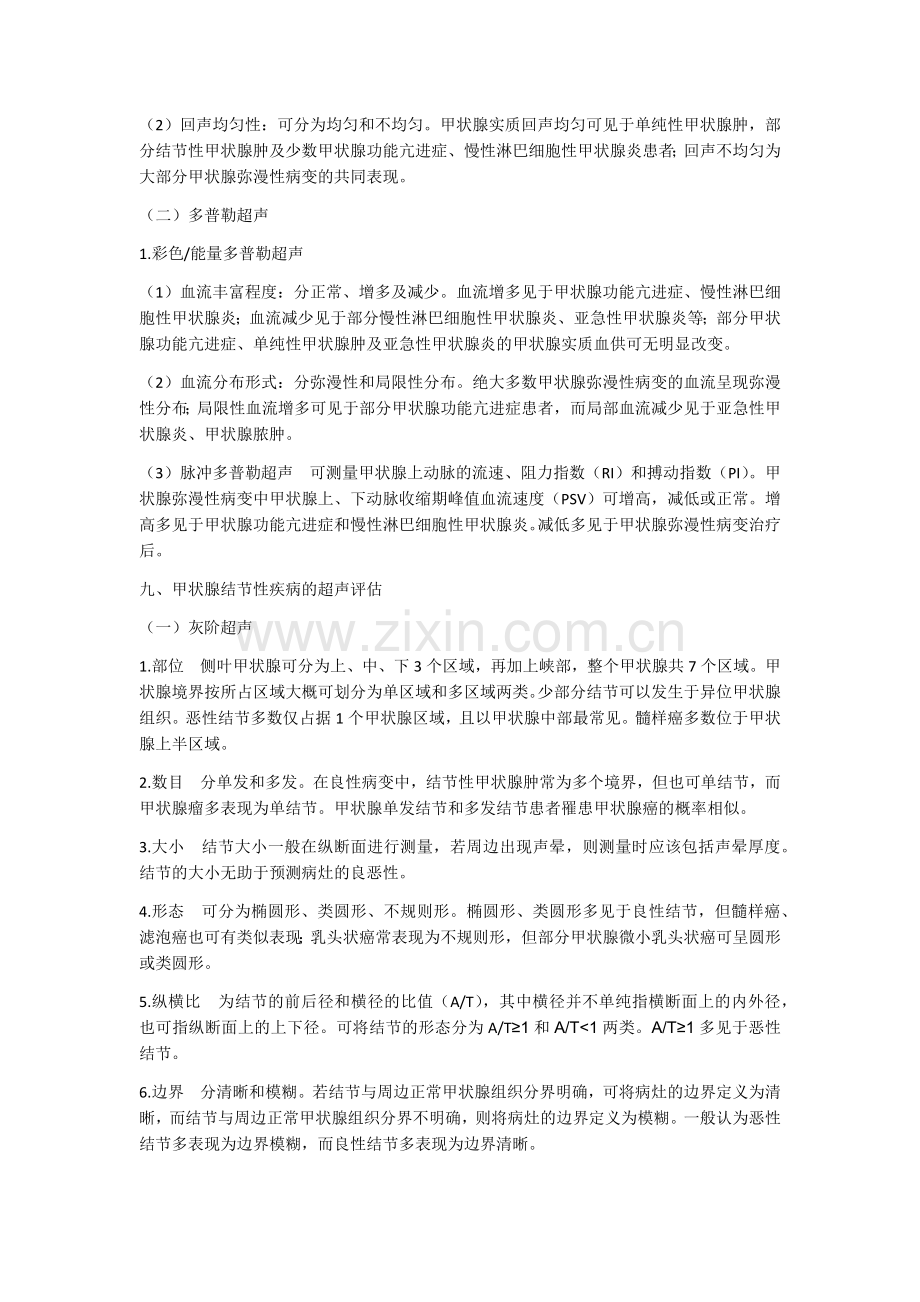 甲状腺超声诊断.doc_第2页