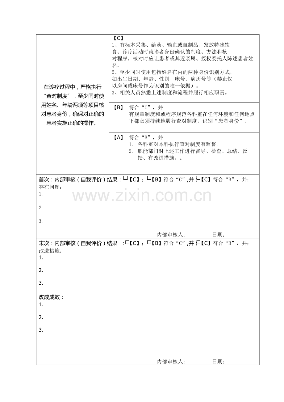 查对制度的监管.doc_第2页