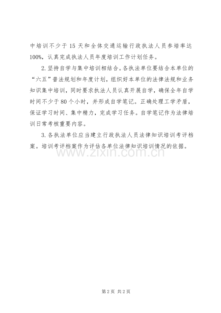 行政执法人员法制培训工作计划.docx_第2页