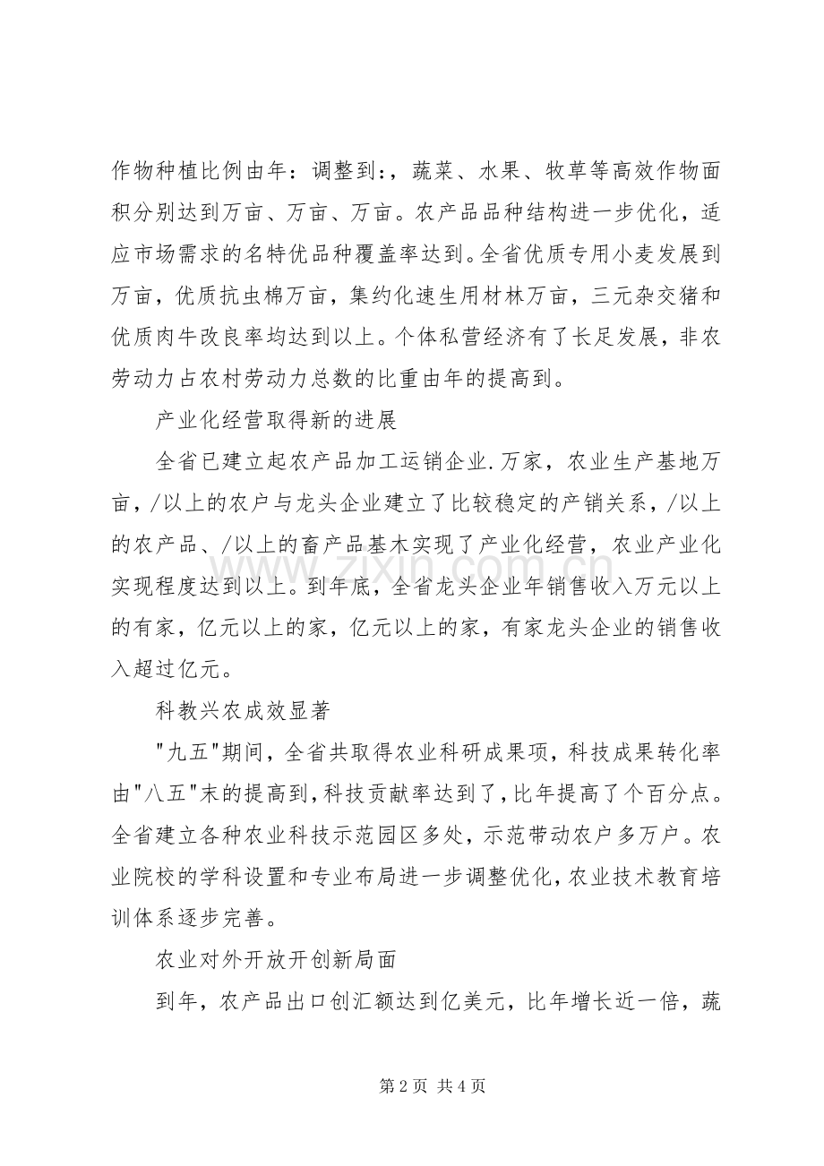 XX县区农业农村经济“十一五”规划1 .docx_第2页