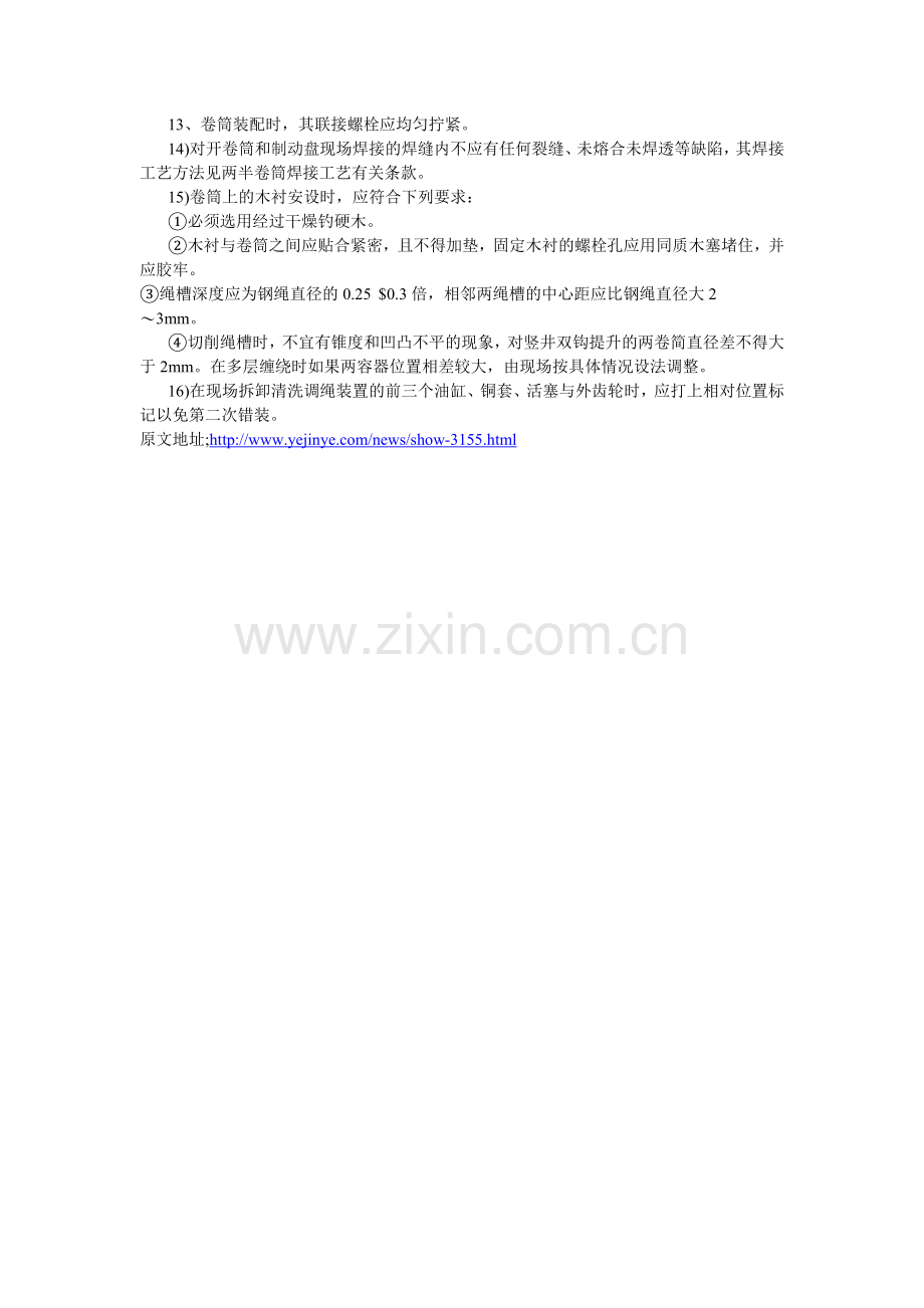 提升机的安装要注意哪些.doc_第2页