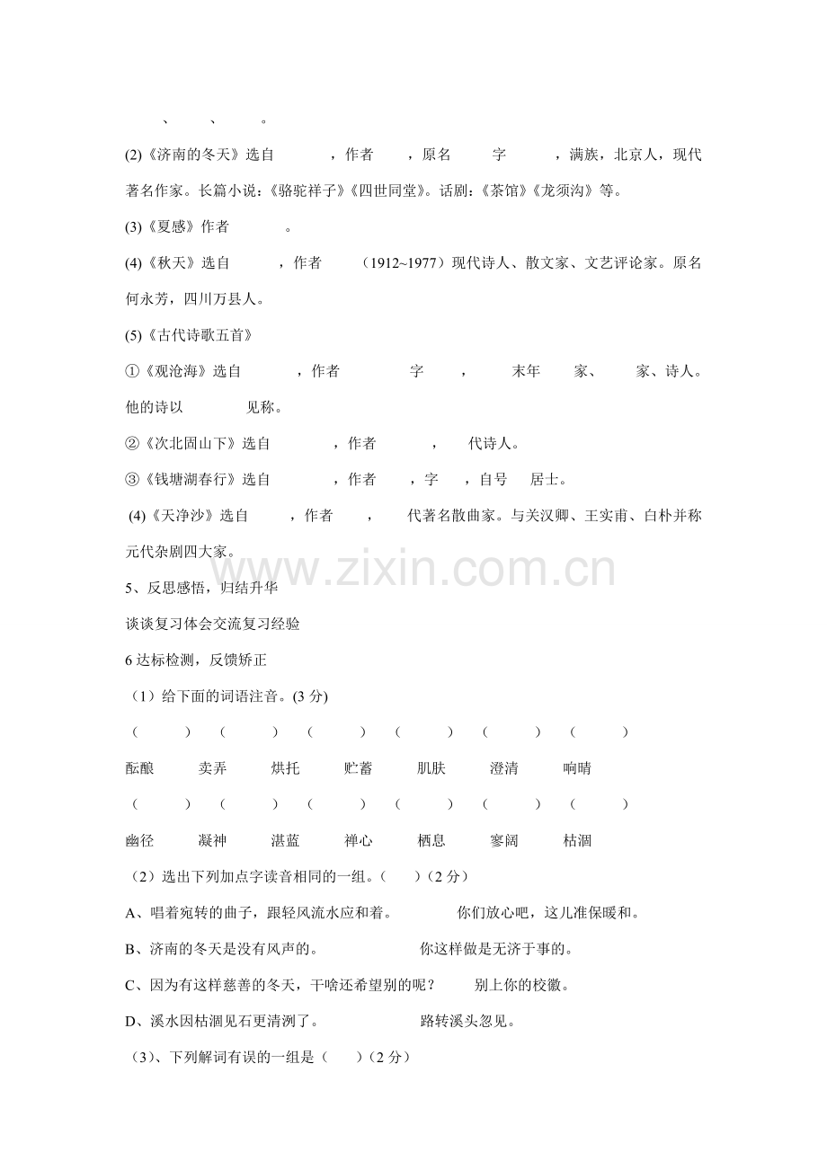 七年级语文上册 第三单元复习课备课设计 人教新课标版.doc_第2页