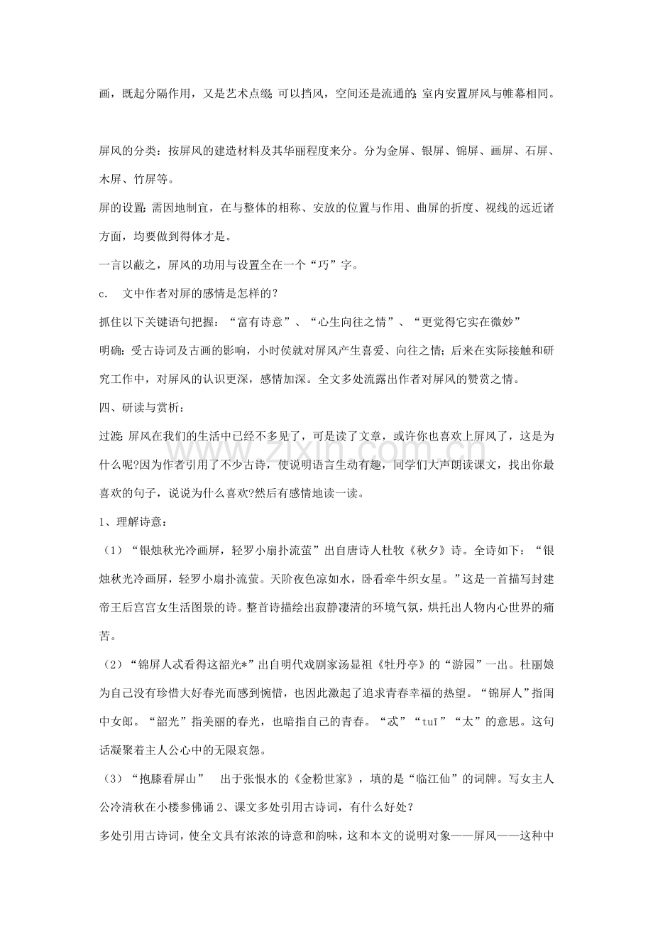 七年级语文下册 第17课《说屏》教案 鲁教版-鲁教版初中七年级下册语文教案.doc_第2页