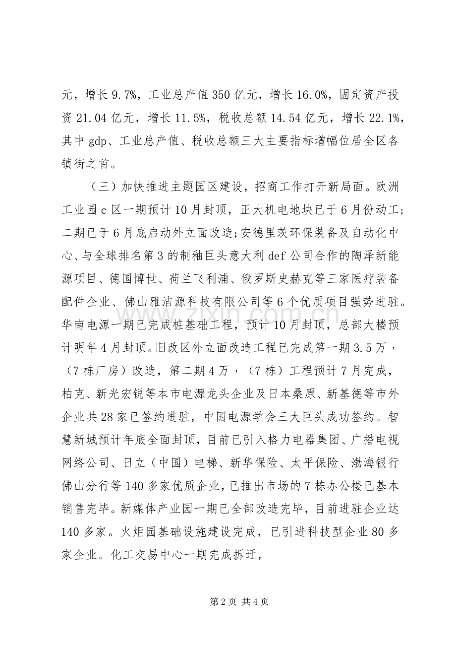 20XX年街道上半年工作总结和下半年计划.docx_第2页