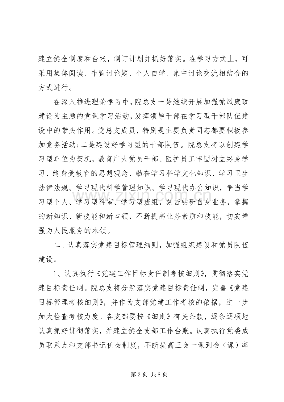 20XX年医院党建工作计划范文.docx_第2页