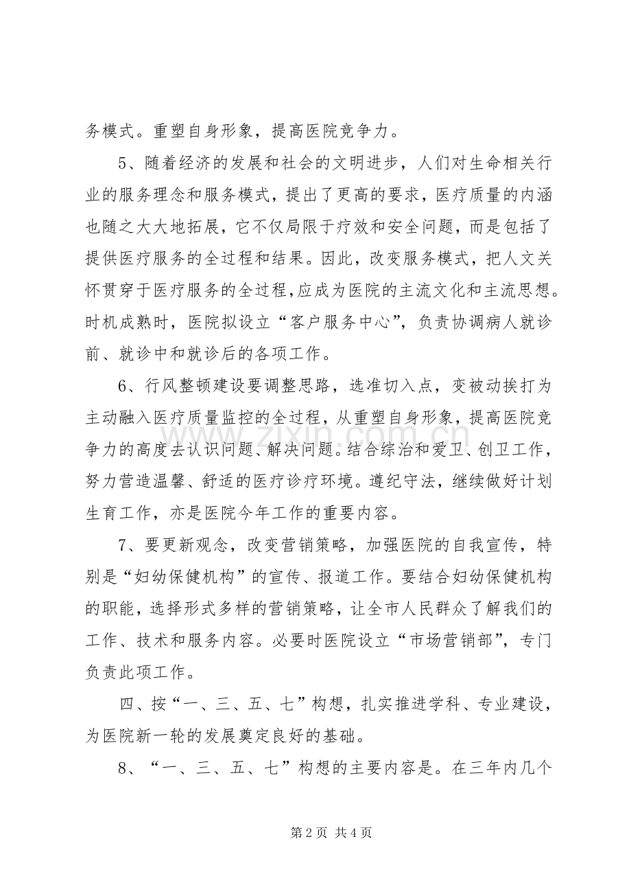 年度医院工作计划.docx_第2页