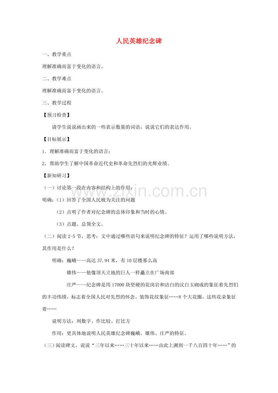 七年级语文下册 第三单元 11人民英雄纪念碑教案2 苏教版-苏教版初中七年级下册语文教案.doc_第1页