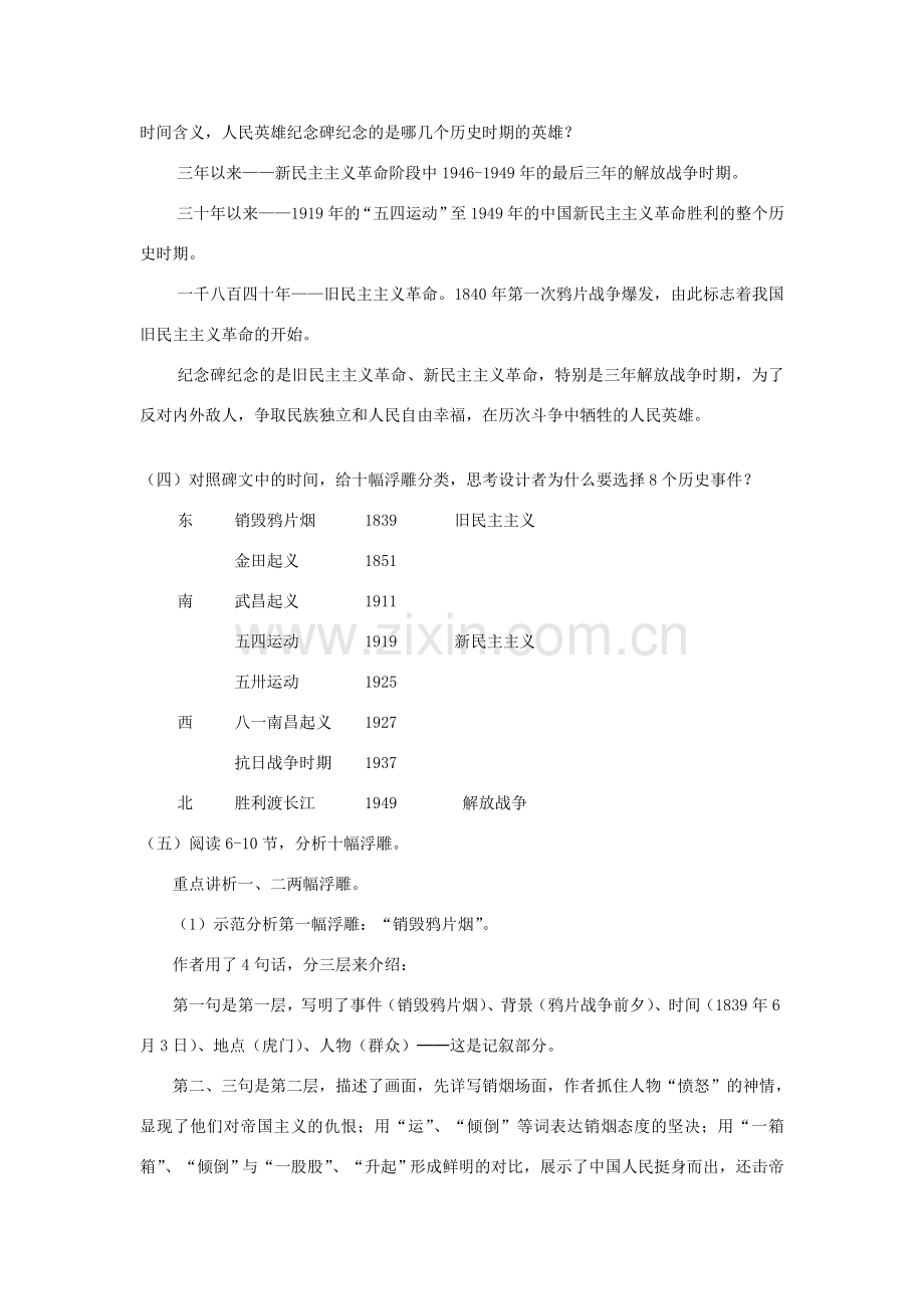 七年级语文下册 第三单元 11人民英雄纪念碑教案2 苏教版-苏教版初中七年级下册语文教案.doc_第2页