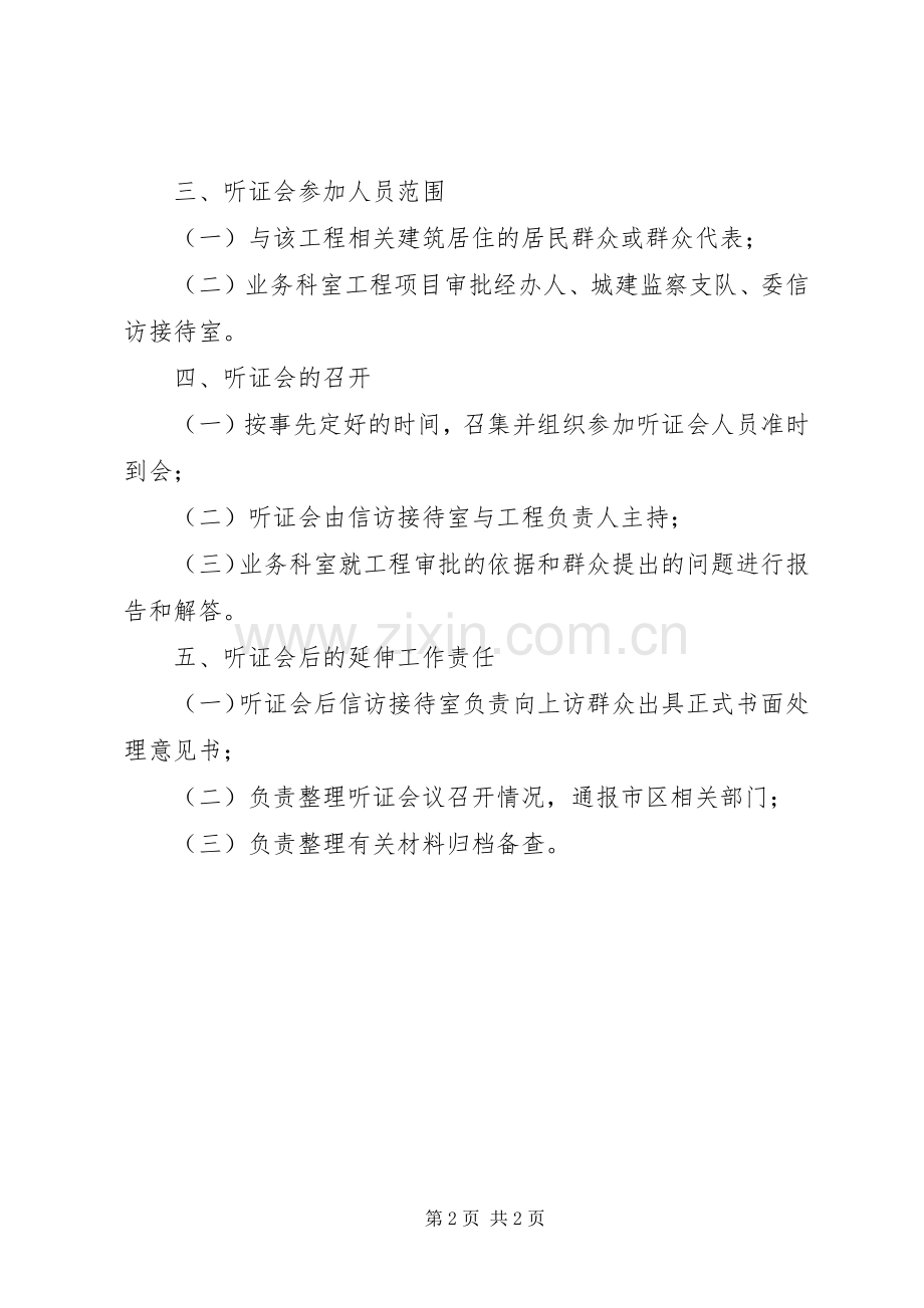 湛江城公交专项规划听证会 .docx_第2页