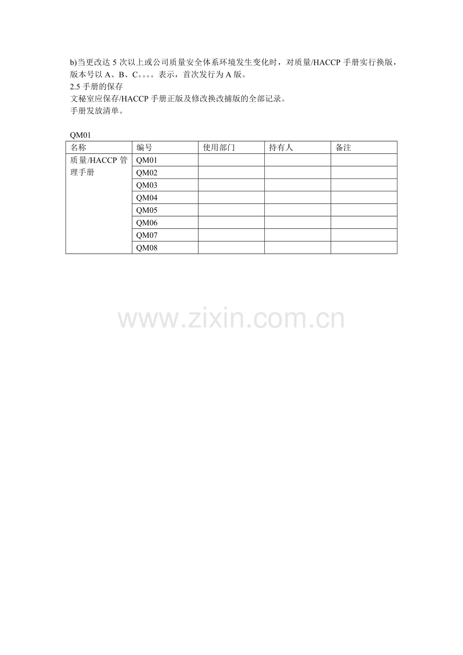 食品行业质量安全管理体系.docx_第2页