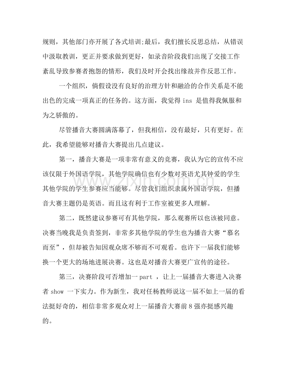 大学生英语播音大赛活动参考总结（通用）.docx_第2页