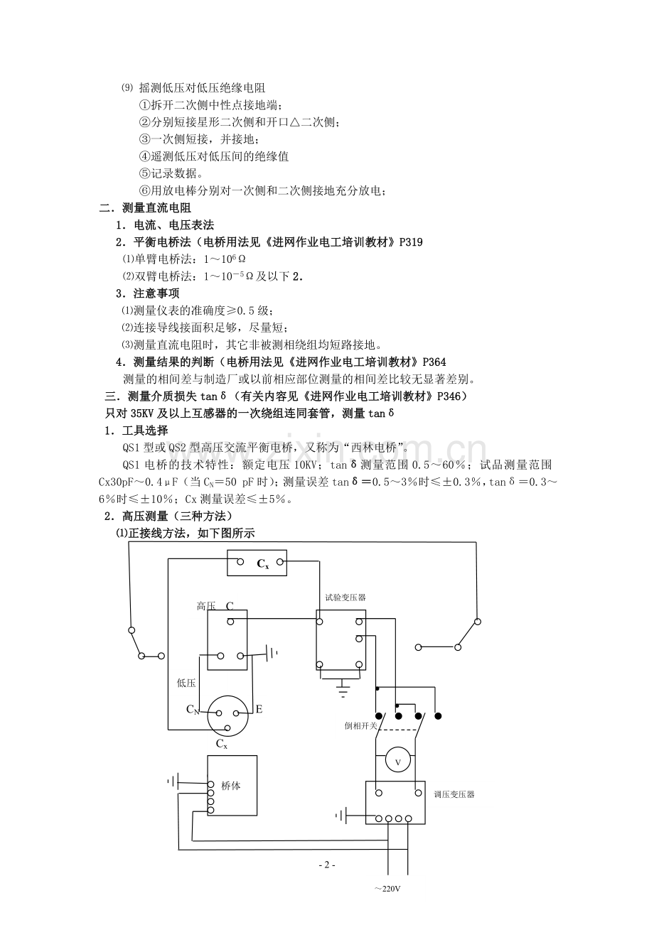 互感器试验方法--电压互感器.doc_第2页