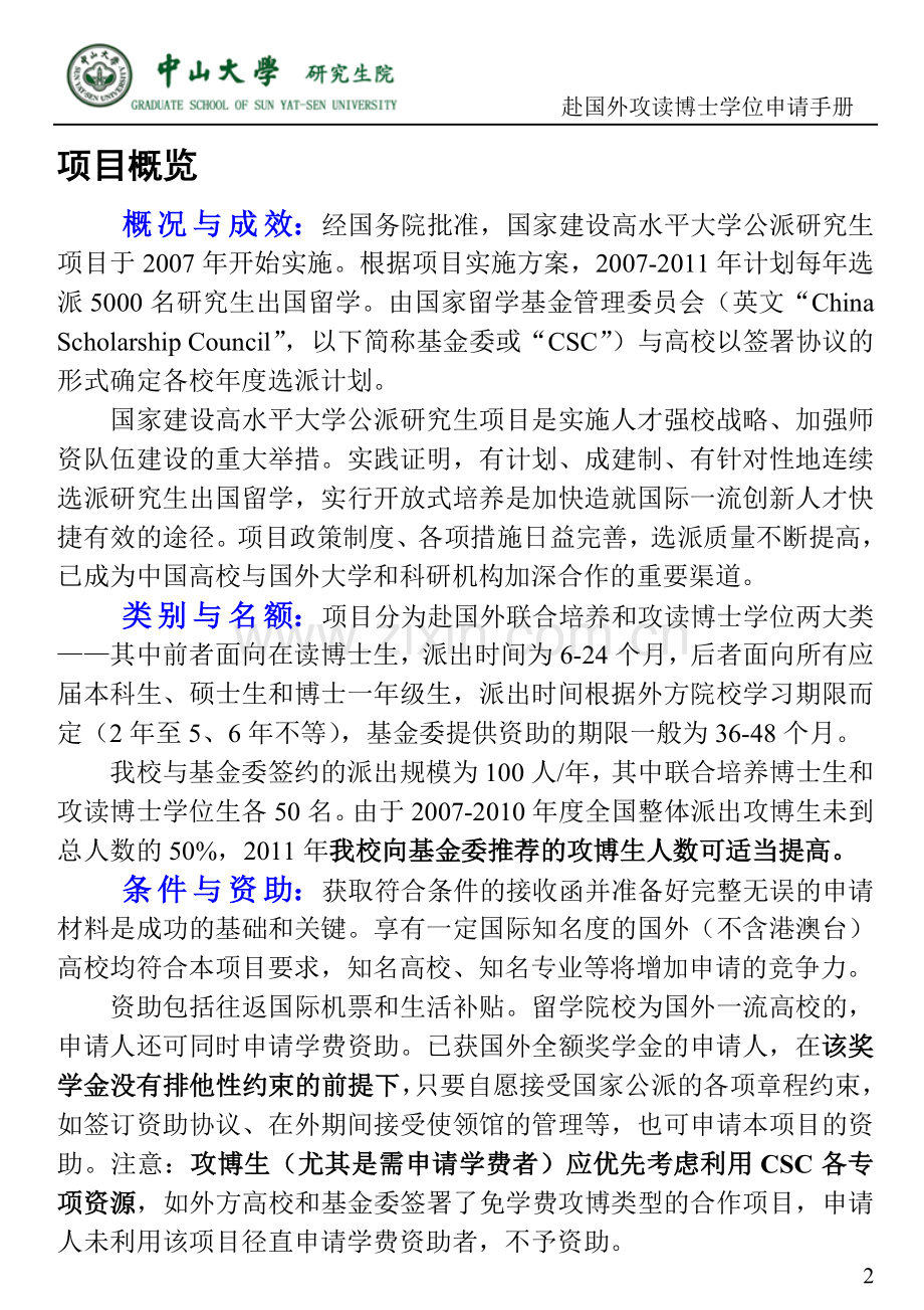 申请手册-中山大学.doc_第2页