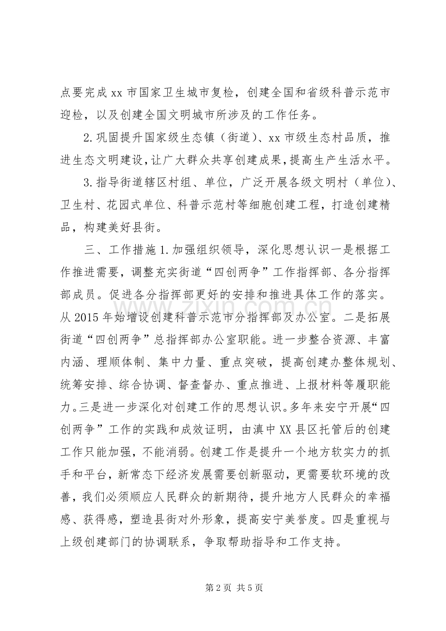 街道年度发展工作计划 .docx_第2页